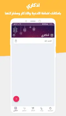 دعائي - ادعية واذكار المسلم android App screenshot 0