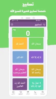 دعائي - ادعية واذكار المسلم android App screenshot 1