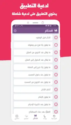 دعائي - ادعية واذكار المسلم android App screenshot 2