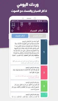 دعائي - ادعية واذكار المسلم android App screenshot 3