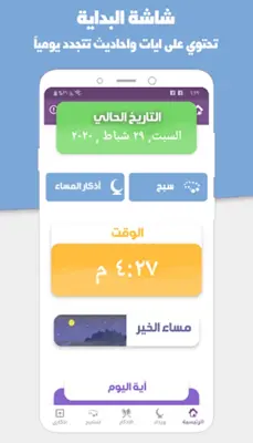 دعائي - ادعية واذكار المسلم android App screenshot 4